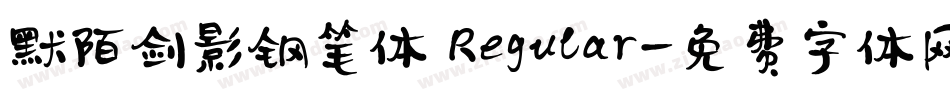 默陌剑影钢笔体 Regular字体转换